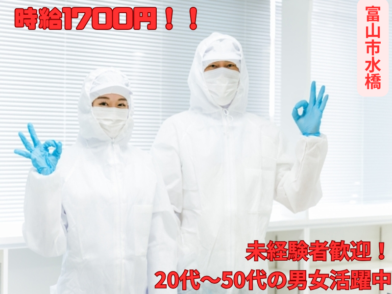 富山市水橋金尾新のアルバイト・バイト求人情報-14