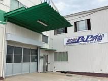 株式会社　P&P浜松のアルバイト・バイト求人情報-03