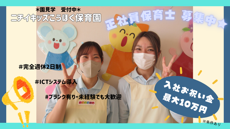 株式会社ニチイ学館の求人・転職情報