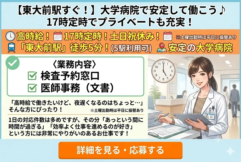 日本医科大学付属病院のアルバイト・バイト求人情報-19