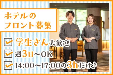 山中温泉　河鹿荘のアルバイト・バイト求人情報-05