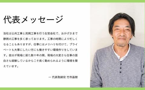 有限会社竹市左官の求人・転職情報