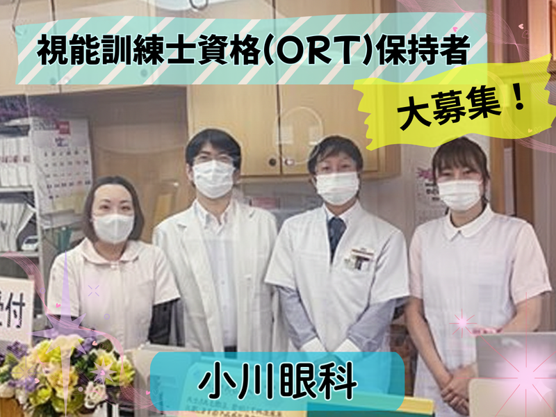 小川眼科　青葉台のアルバイト・バイト求人情報-02