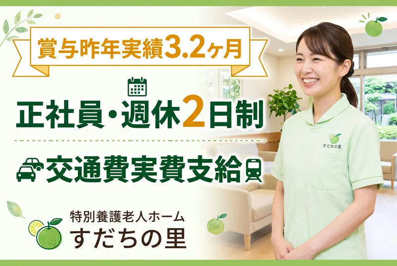 社会福祉法人月出里の求人・転職情報