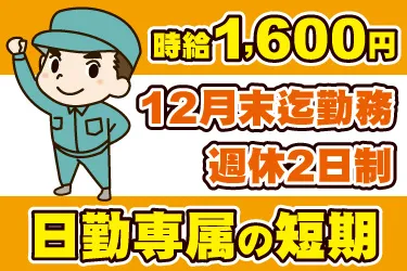 株式会社JPスタッフのアルバイト・バイト求人情報
