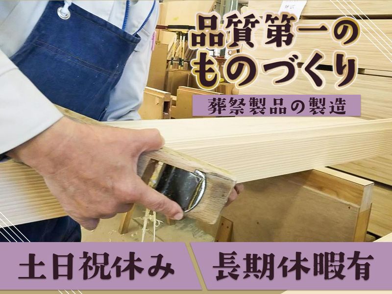 株式会社協和木工所の求人・転職情報