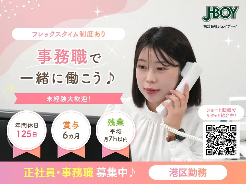 株式会社ジェイボーイの求人・転職情報