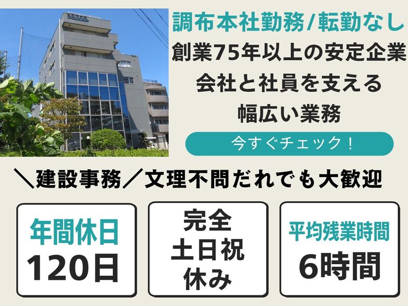 巴山建設株式会社