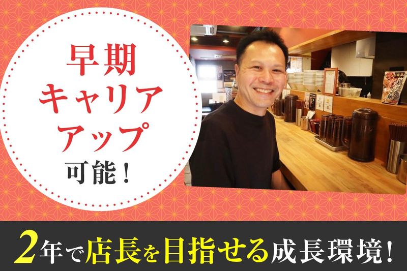 麺屋　極鶏(一乗寺本店)のアルバイト・バイト求人情報-05