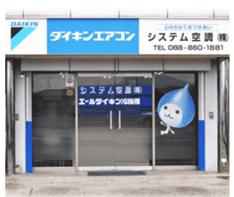 システム空調株式会社のアルバイト・バイト求人情報-02