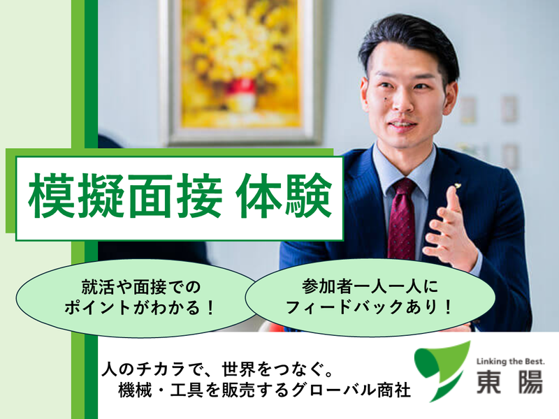 株式会社東陽