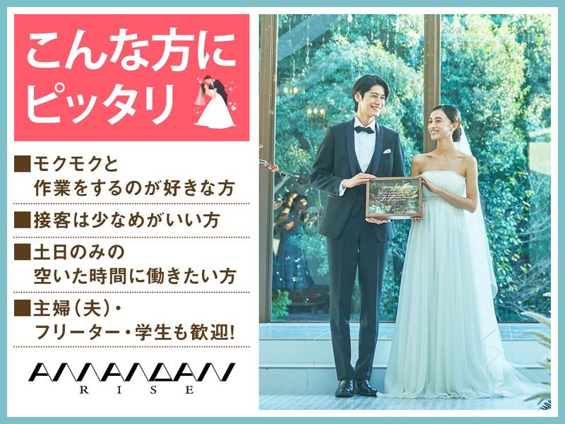 結婚式場　アマンダンライズ(株式会社ノバレーゼ)のアルバイト・バイト求人情報-03