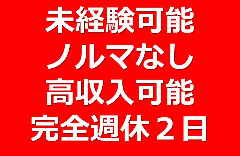北日本設備株式会社-0002の求人・転職情報
