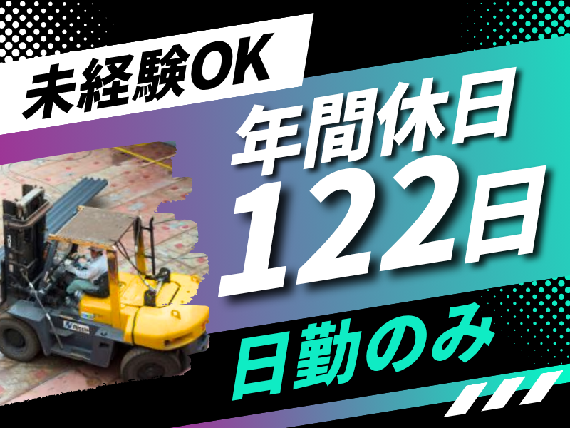 日伸運輸株式会社の求人・転職情報