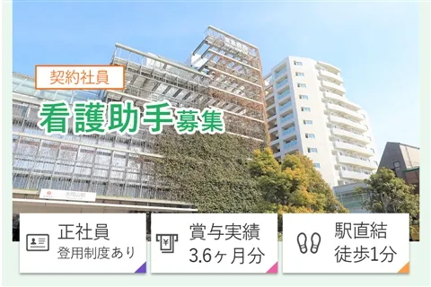東急株式会社 東急病院の派遣求人情報