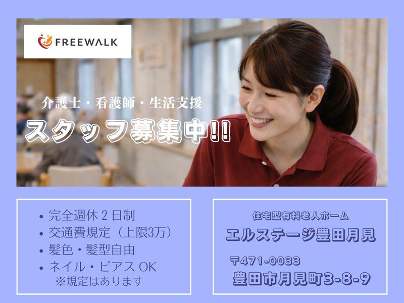 株式会社フリーウォークの求人・転職情報