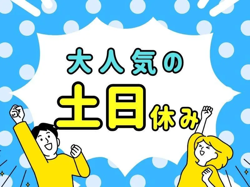 株式会社ビート四日市支店のアルバイト・バイト求人情報