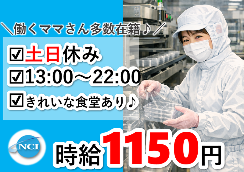株式会社 NCI 白河支店(矢吹町)のアルバイト・バイト求人情報-37