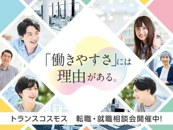 トランスコスモス株式会社の求人・転職情報