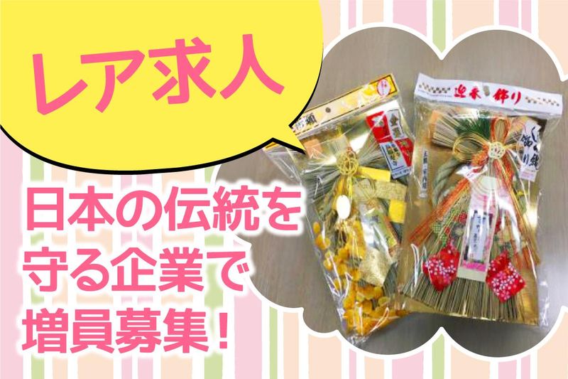 株式会社山一商店　本社のアルバイト・バイト求人情報-02