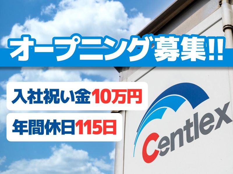 株式会社ダイセーセントレックスの求人・転職情報