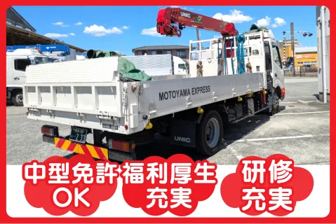 株式会社本山運送(ja_jp)の求人・転職情報