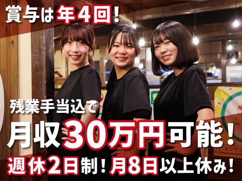 株式会社モンテローザフーズの求人・転職情報