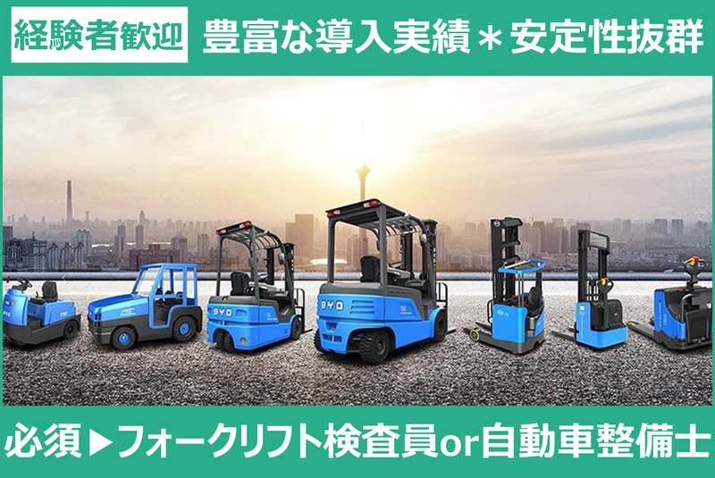株式会社ＳＨフォークリフトソリューションの求人・転職情報