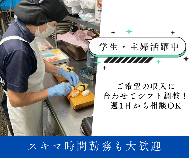 大漁市場こんぴら丸八代店(熊本)のアルバイト・バイト求人情報-02