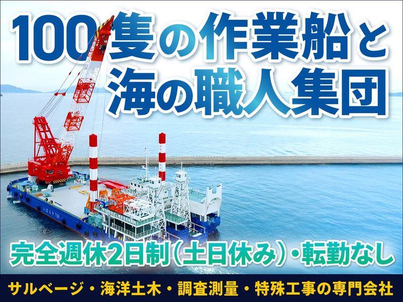 三国屋建設株式会社