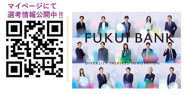 株式会社福井銀行