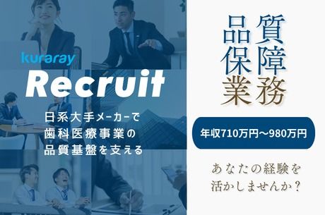 クラレ株式会社の求人・転職情報