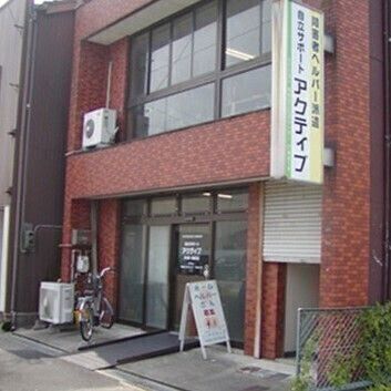 特定非営利活動法人岡崎自立生活センターぴあはうす　自立サポートアクティブのアルバイト・バイト求人情報-02