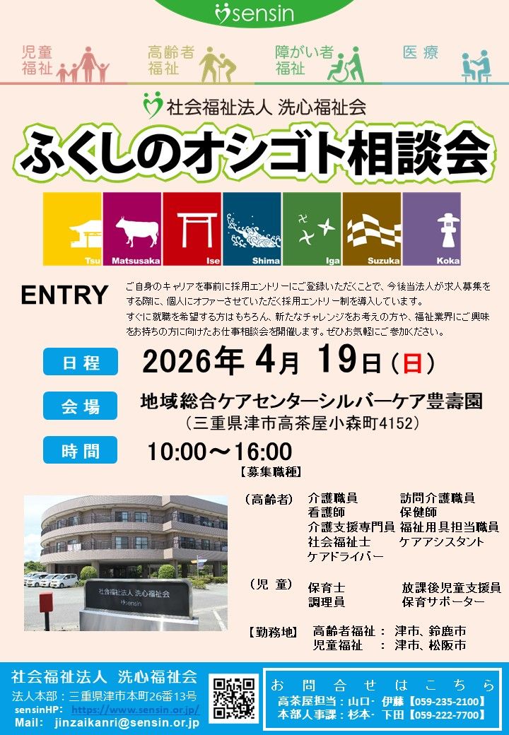 社会福祉法人洗心福祉会の求人・転職情報
