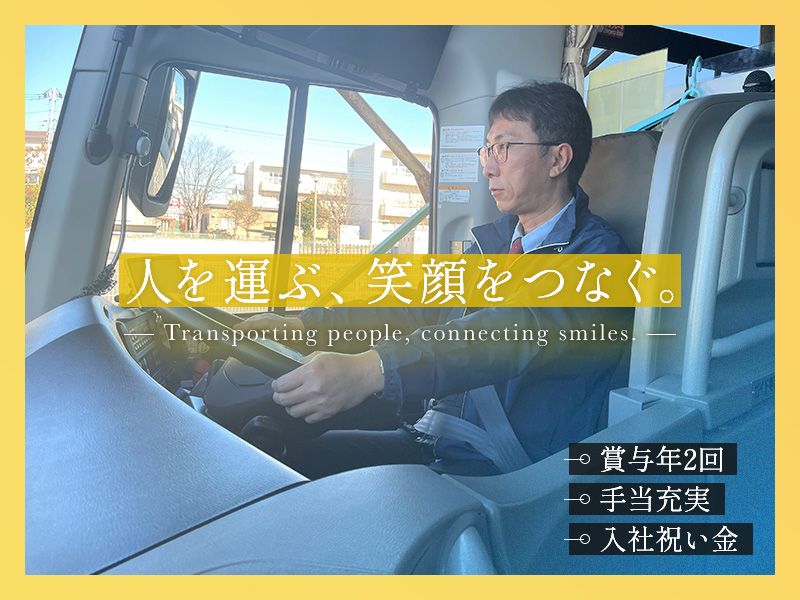 秩父鉄道観光バス株式会社のアルバイト・バイト求人情報-03