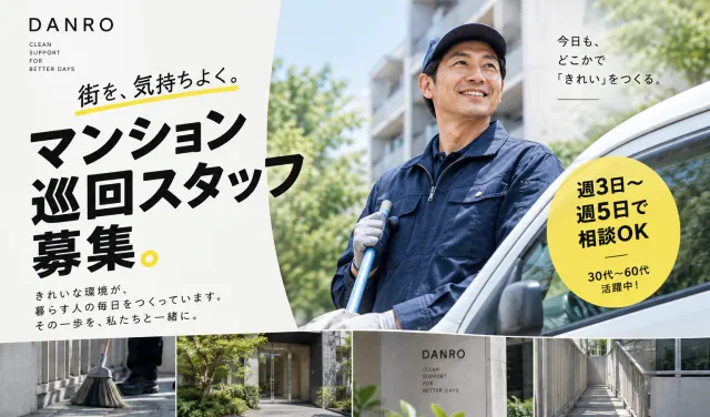株式会社DANROの求人・転職情報