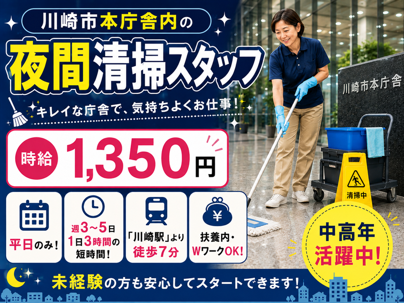 株式会社坂口ビルクリーン【勤務地】川崎市本庁舎内のアルバイト・バイト求人情報-02