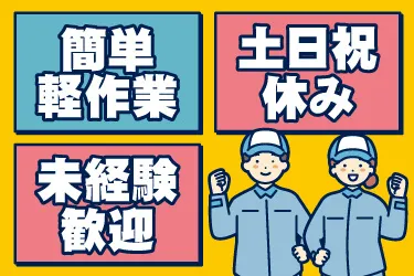 株式会社JPスタッフのアルバイト・バイト求人情報