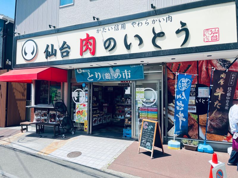 WIDEFOOD株式会社 肉のいとう 本店のアルバイト・バイト求人情報-04