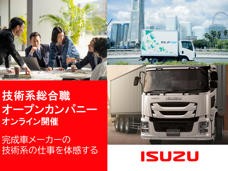 いすゞ自動車株式会社