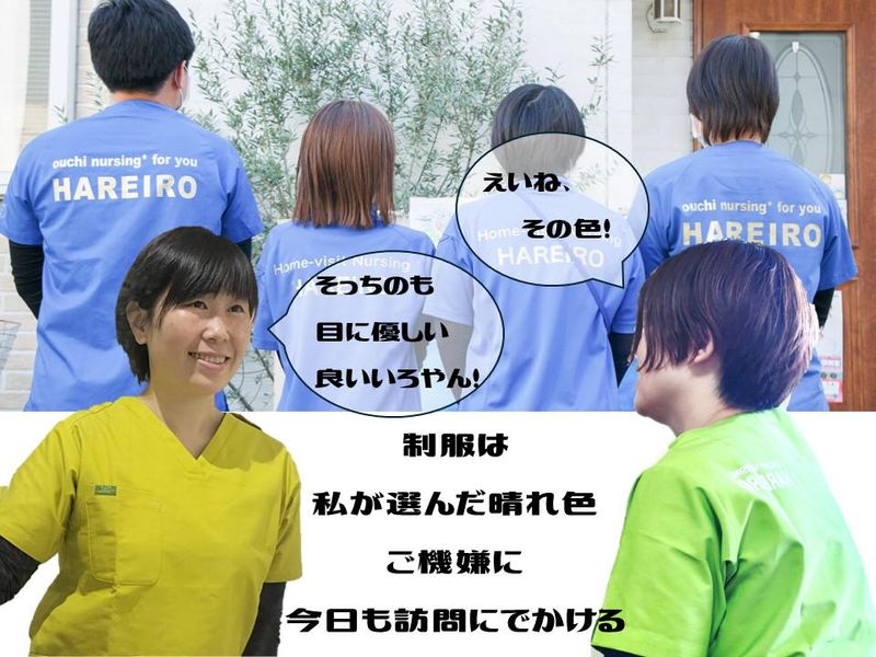 訪問看護ステーション晴れ色のアルバイト・バイト求人情報-01