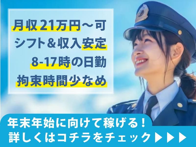 三気東海警備株式会社