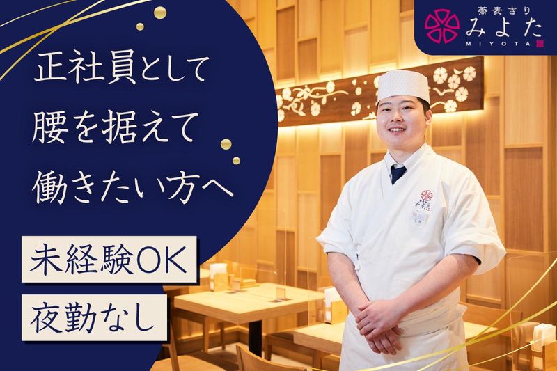 株式会社三ツ和の求人・転職情報