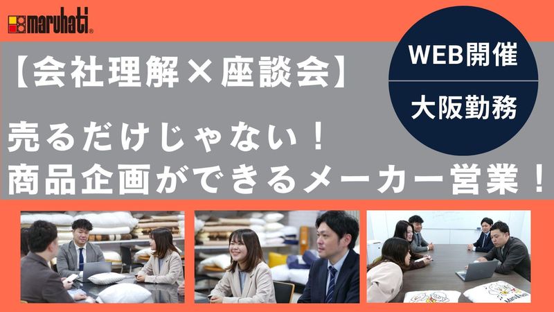 株式会社丸八真綿