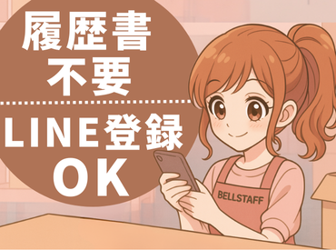 有限会社ベルスタッフ(越谷市花田)のアルバイト・バイト求人情報-02