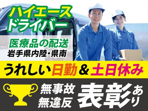 株式会社東日本エースの求人・転職情報