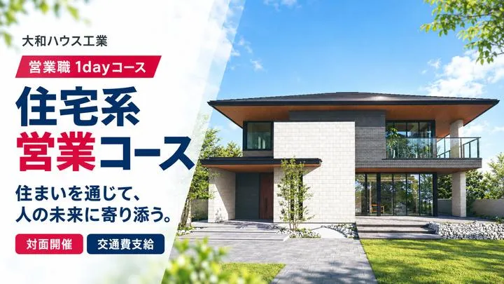 大和ハウス工業株式会社