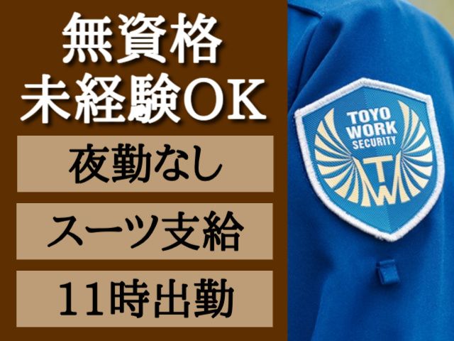 東洋ワークセキュリティ株式会社の求人・転職情報
