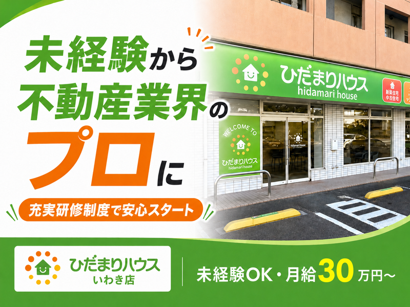 株式会社ひだまりハウス　-0002の求人・転職情報