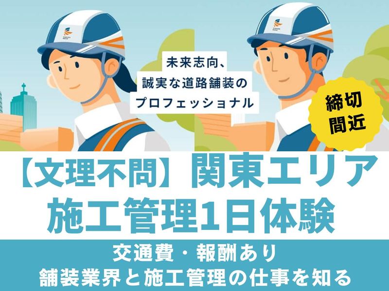 福田道路株式会社